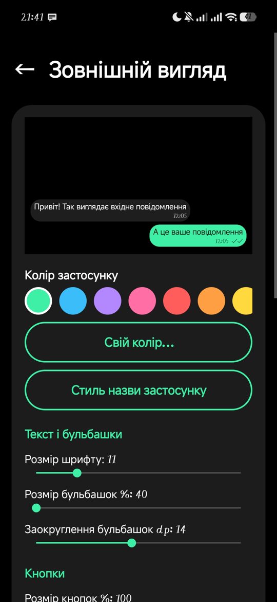 Екран «Зовнішній вигляд»